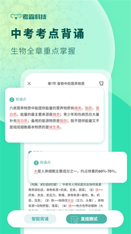 初中生物截图2