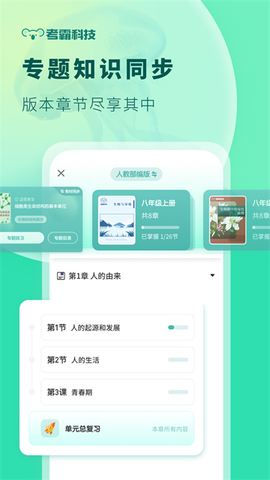 初中生物截图3