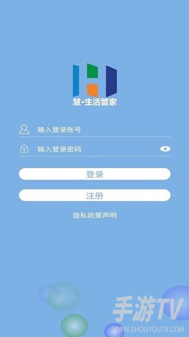 慧生活管家截图3
