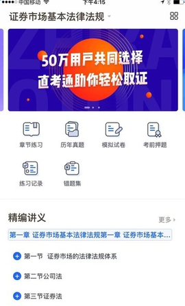 直考通题库截图1