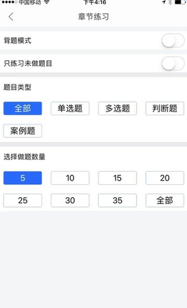 直考通题库截图3