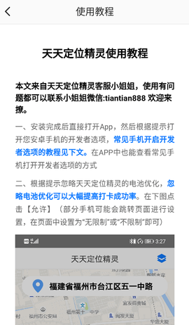 天天定位精灵[图1]