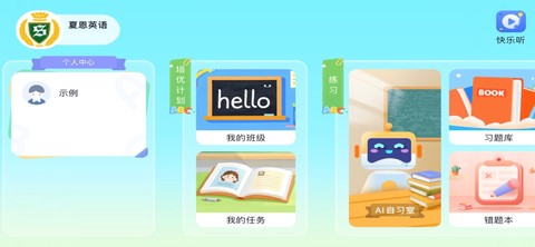 夏恩英语截图1