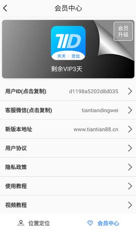 天天定位精灵截图3