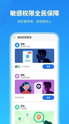 手机保养卫士截图2