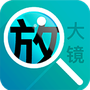 好用文字放大镜