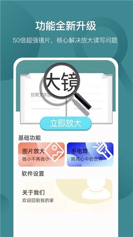 好用文字放大镜截图3