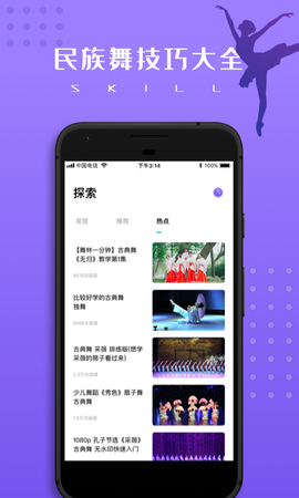 跳跳民族舞截图3