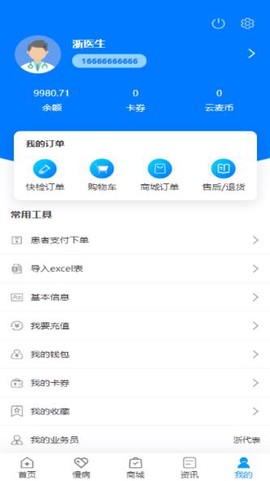 千麦医邦客户端截图2