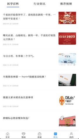 千麦医邦客户端截图3