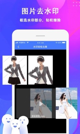 去水印截图3