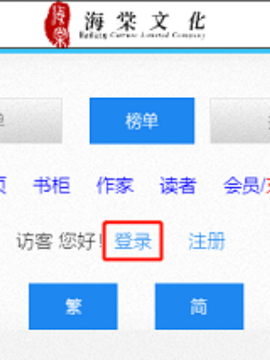 海棠文化线上文学城[图1]