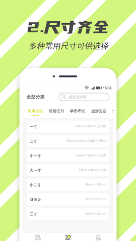 标准证件照截图2