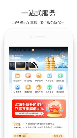 商易行截图3