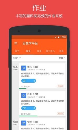 学乐云教学截图1