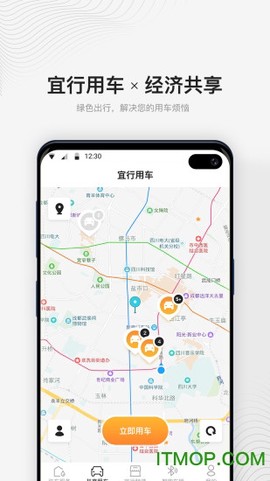 宜行宜停截图2