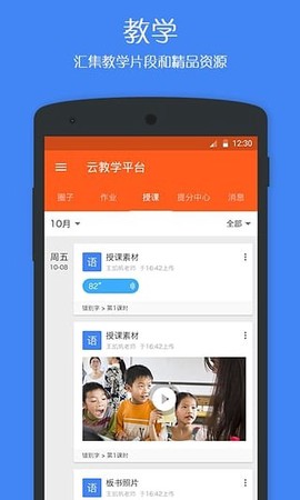 学乐云教学截图2