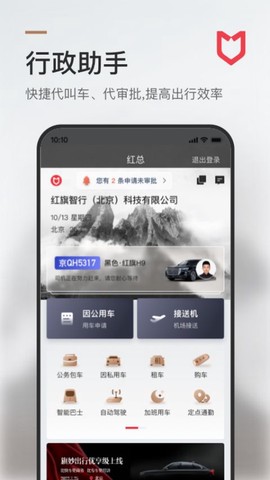 旗妙出行截图3