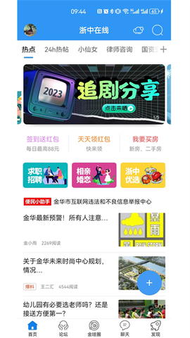 浙中在线截图1