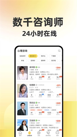 给力心理截图2