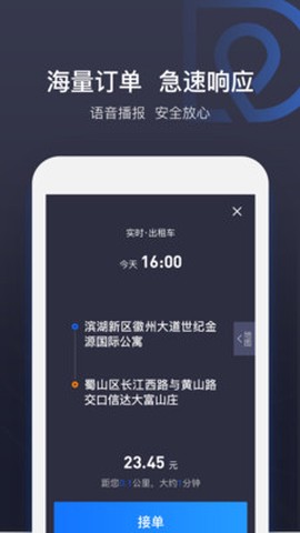 司机点点车主截图1