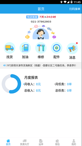 包钢好司机包钢版[图1]