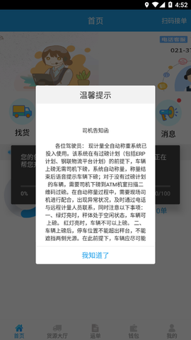 包钢好司机包钢版截图2