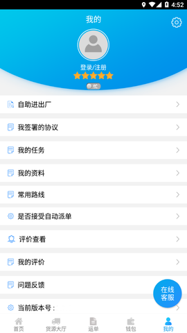 包钢好司机包钢版截图3