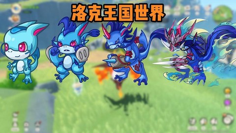 洛克王国怎么抓上古战龙[图2]
