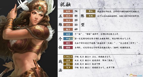 三国志13怎么祝融[图2]