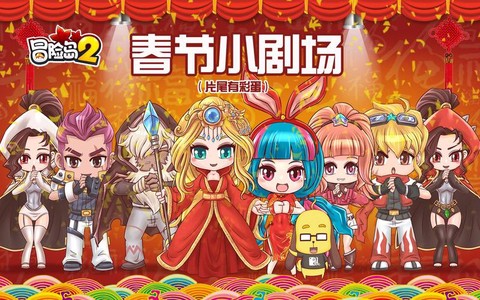 冒险岛2什么时候出来