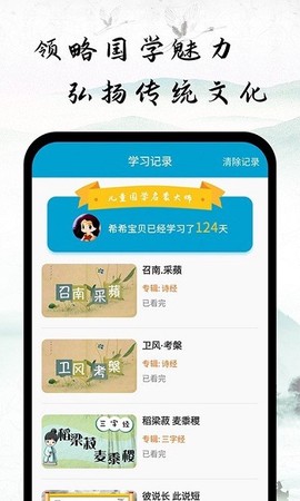 儿童国学启蒙大师截图1