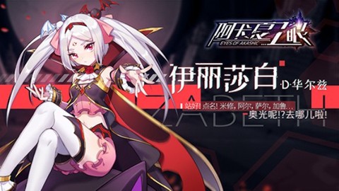 阿卡夏之眼截图2