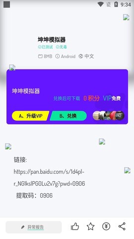 舜舜游戏盒截图3