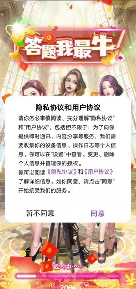 答题我最牛截图2