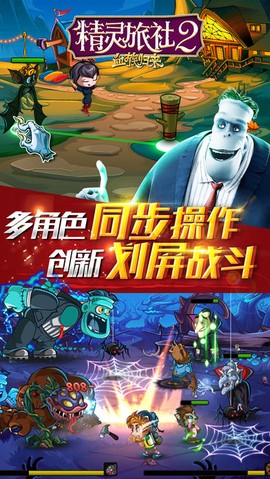 精灵旅社2：血族归来截图1