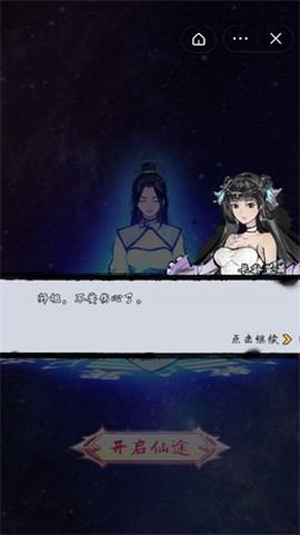 修仙道场截图3