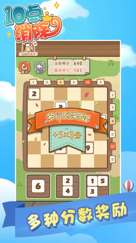 十点消除截图1