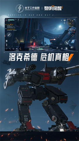 黎明觉醒：生机截图3