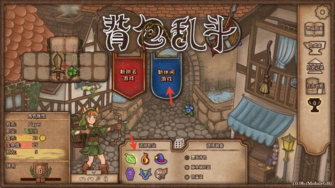 背包乱斗[图2]