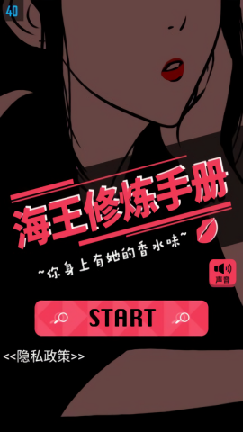 海王修炼手册截图1
