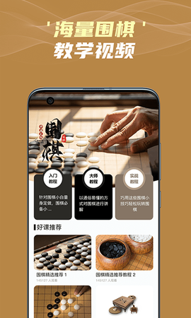 有道围棋截图2