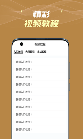 有道围棋截图3