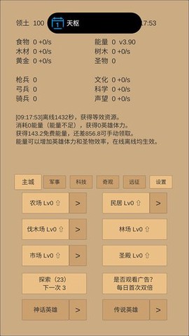 小小城邦截图2