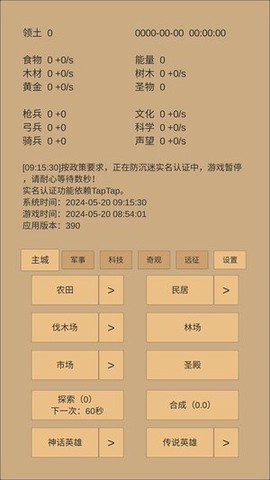 小小城邦截图3