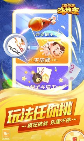 欢乐途游斗地主截图3