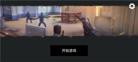 模拟枪战[图2]