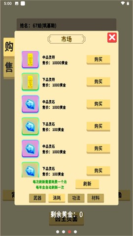 抽卡修仙截图3