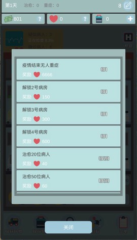 雷火医院截图3