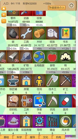 超魔导生产链截图2